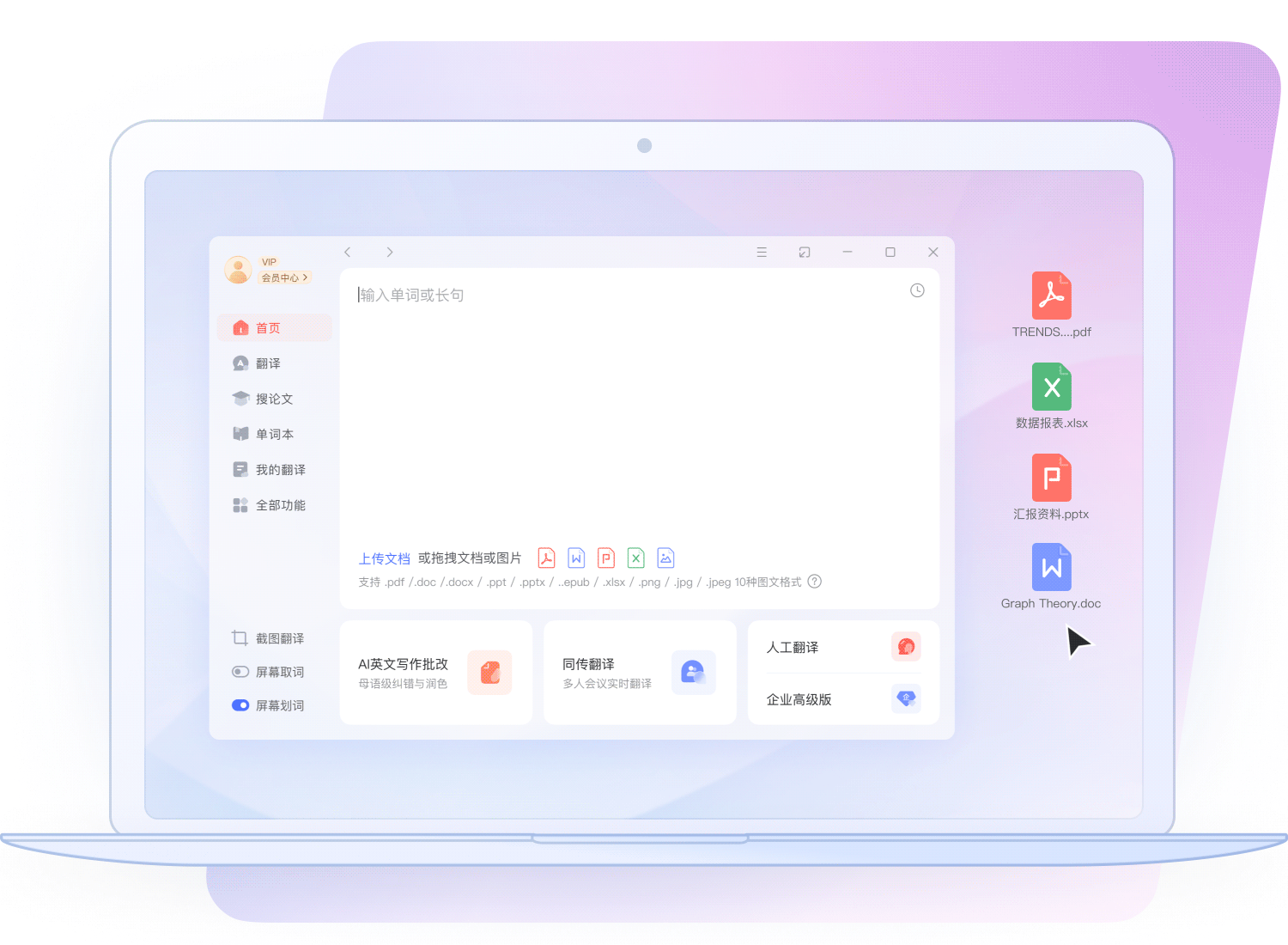 有道AI大模型文档翻译