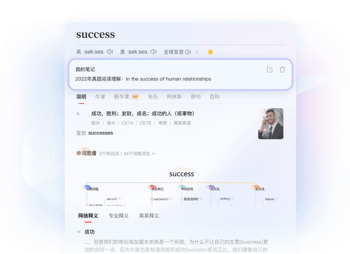 有道智能翻笔记功能