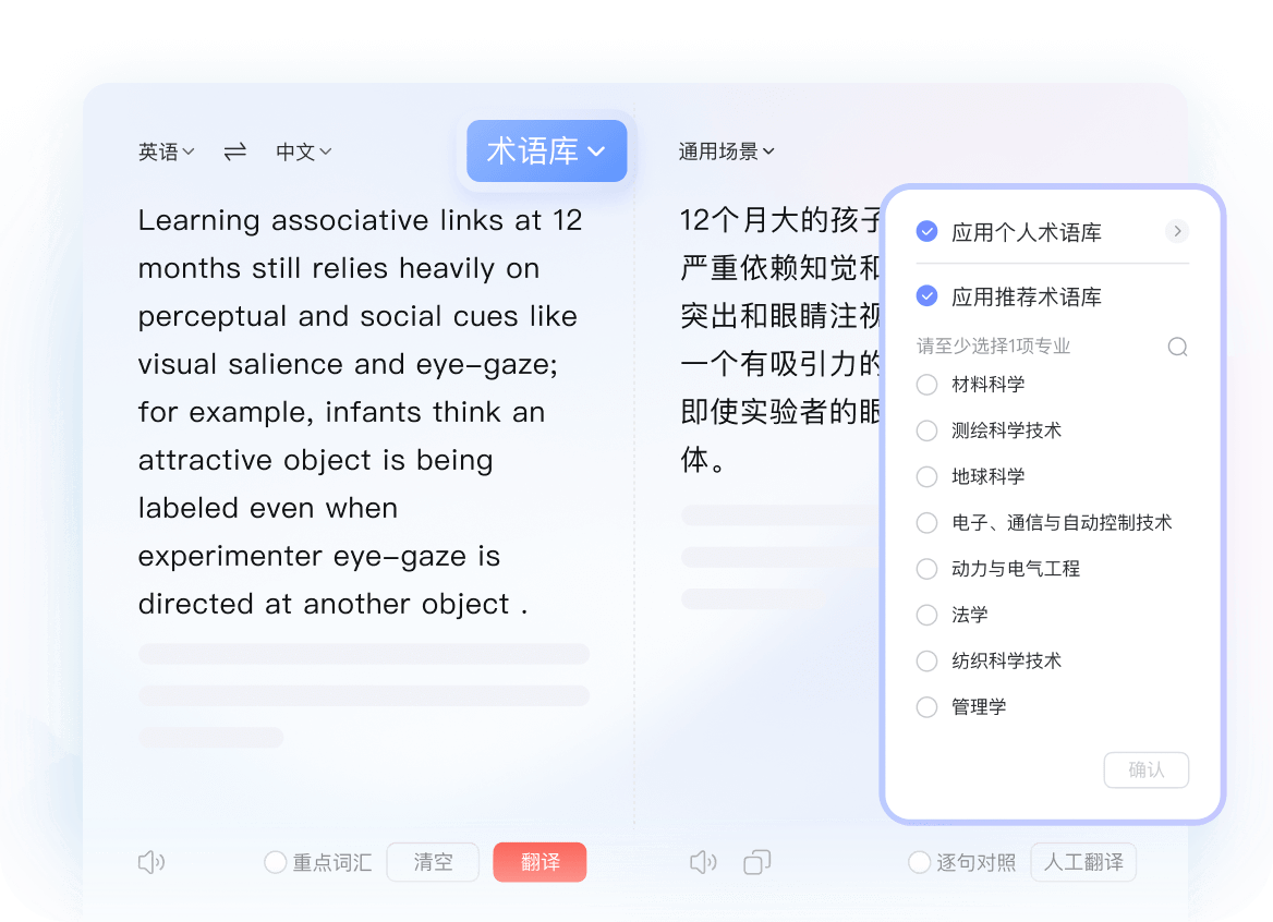 有道高精翻文本功能