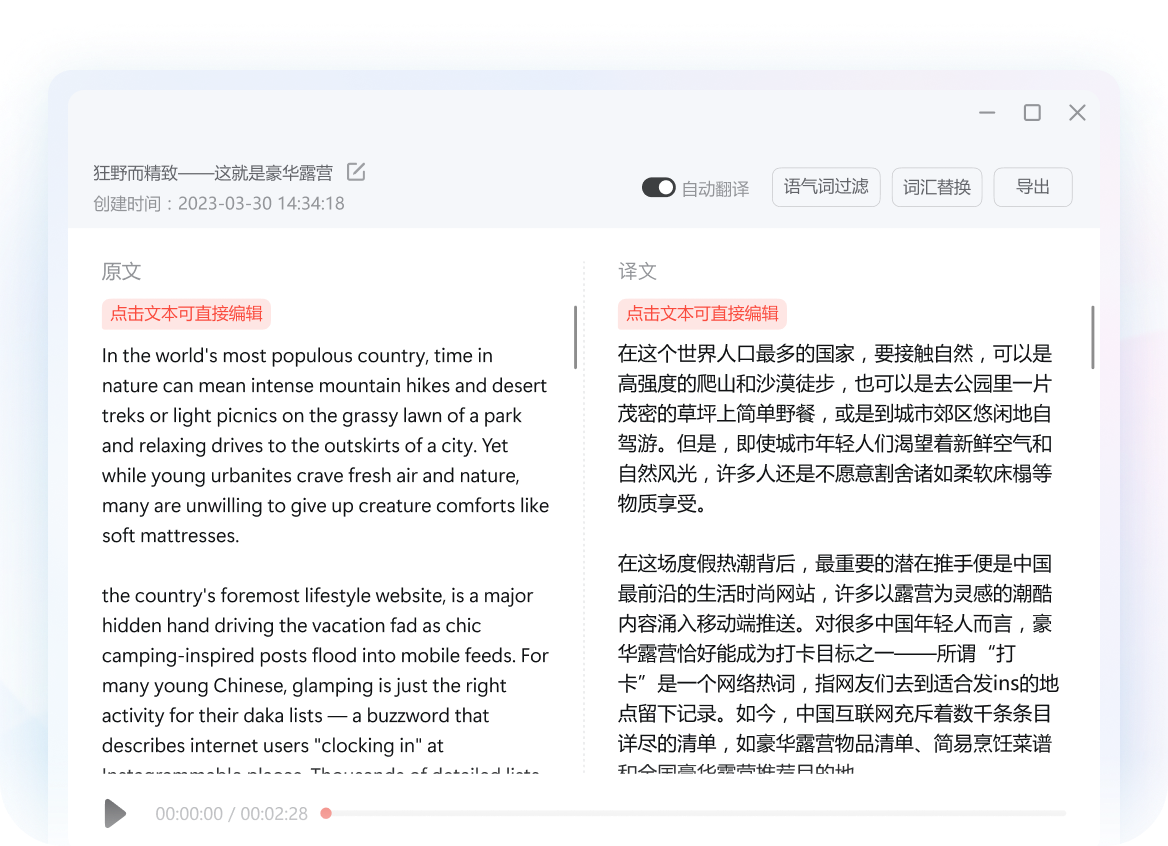 有道无缝翻音频功能